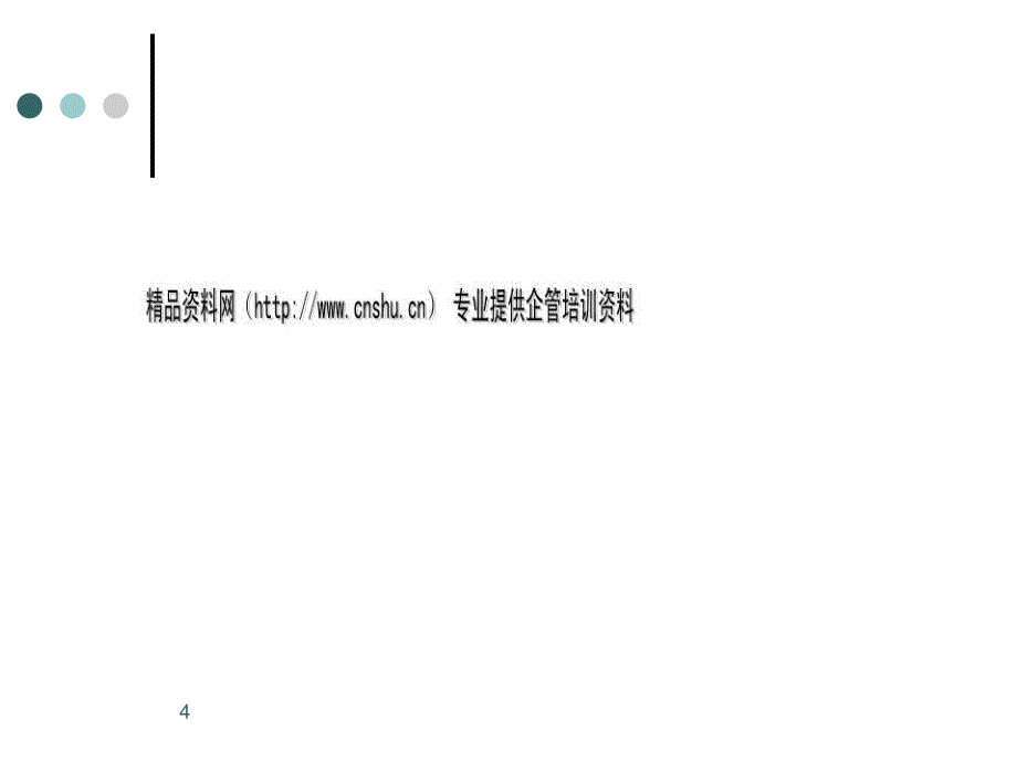 {营销策略}市场营销策略市场细分与目标市场研讨_第4页