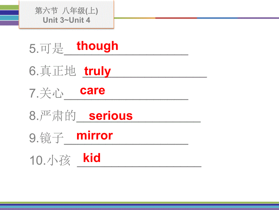 人教版中考英语教材梳理课件-八年级上册第六节_第3页