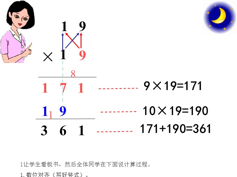 人教版小学数学三年级两位数乘两位数教学课件_第3页