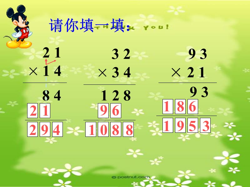 人教版小学数学三年级两位数乘两位数教学课件_第4页