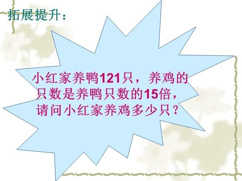 人教版小学数学三年级两位数乘两位数教学课件_第5页