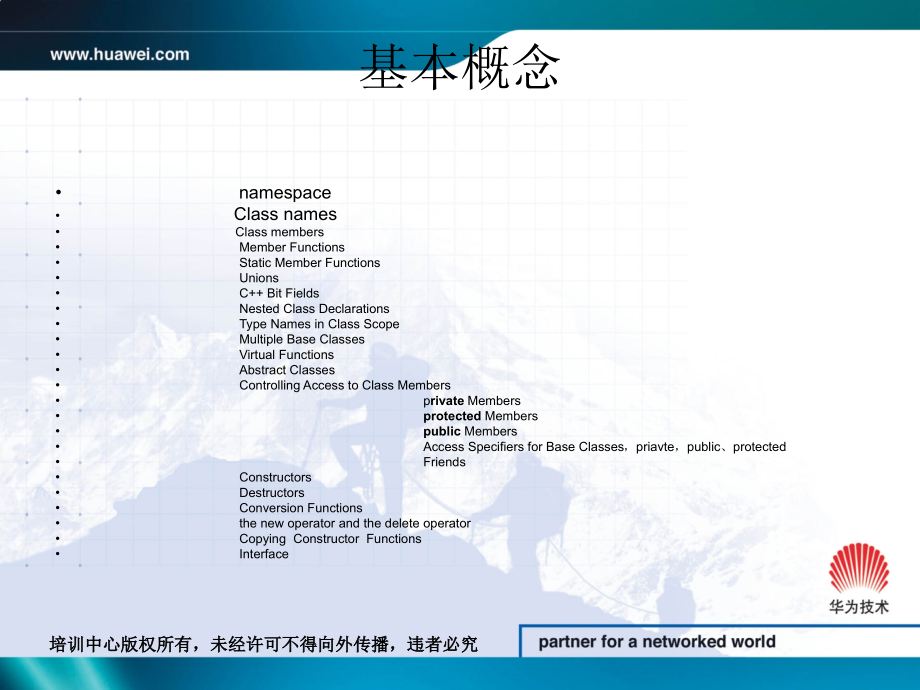 {企业通用培训}华为C++中级培训_第4页