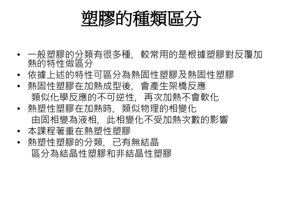 {企业通用培训}塑胶材料如何正确选用公司内训讲义_第4页