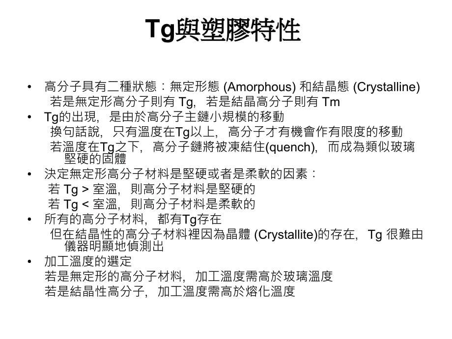 {企业通用培训}塑胶材料如何正确选用公司内训讲义_第5页