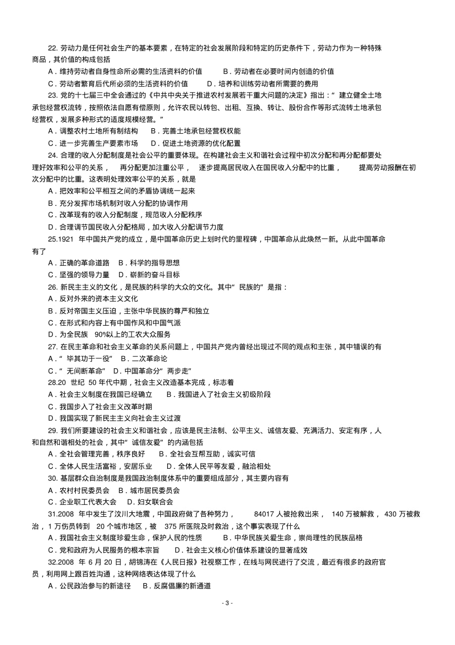 【2015考研】2009年全国硕士研究生入学统一考试政治理论真题汇总大全及答案解析_第3页