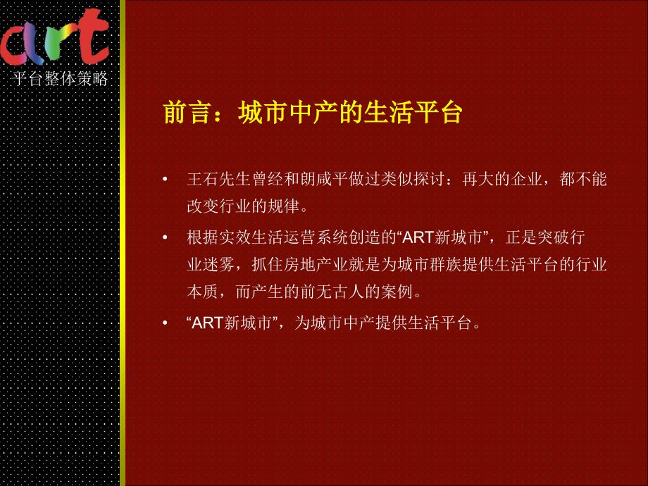 {营销策略}某地产某新城平台整体营销策略_第2页