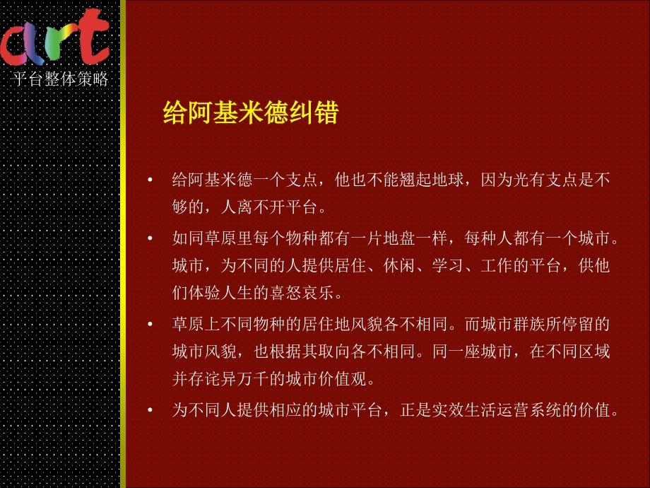 {营销策略}某地产某新城平台整体营销策略_第4页