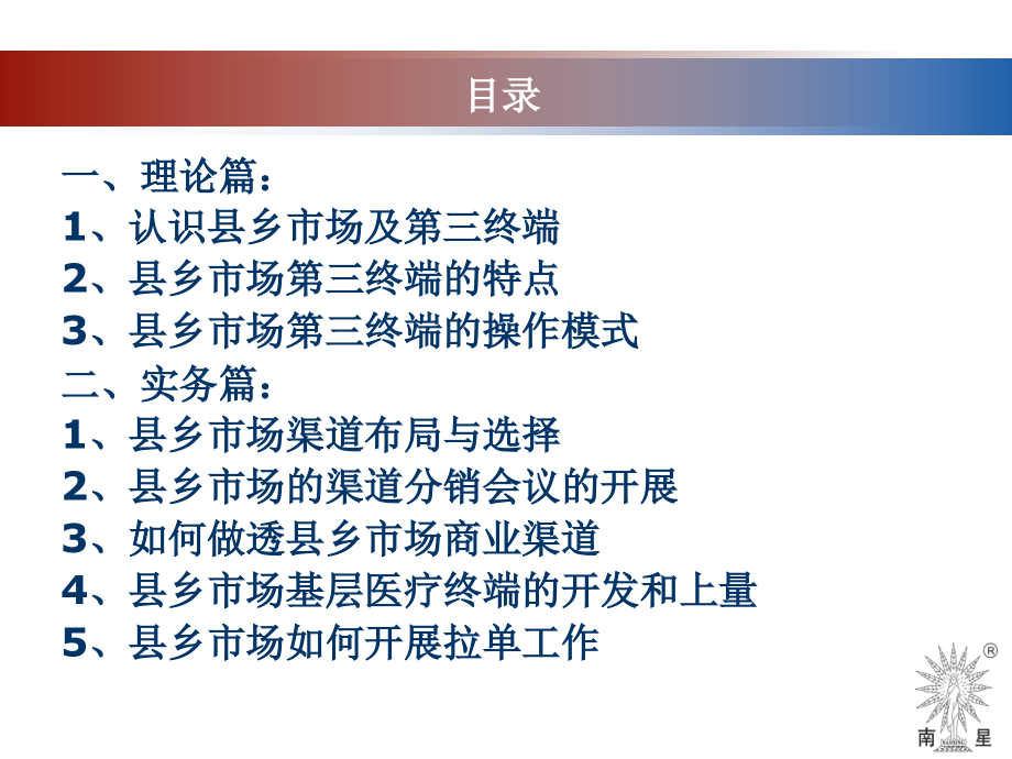 {终端营销}县乡市场第三终端销售杂谈1127_第2页