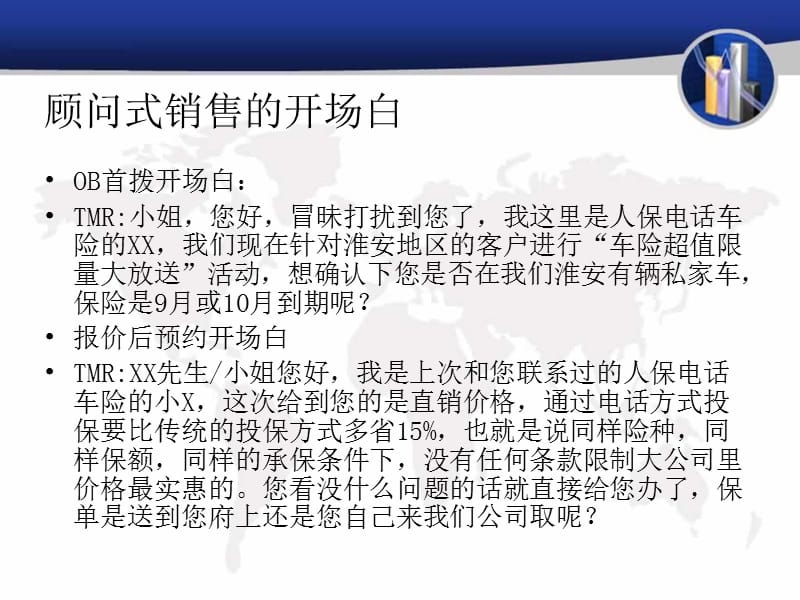 {电话营销}电话销售相关流程的话术培训讲义_第3页