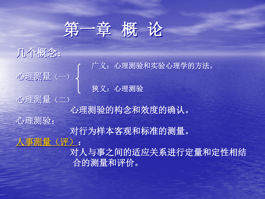 {人力资源知识}企业经典实用人事测评讲义_第2页