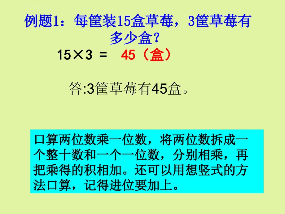 人教版三年级下册数学《口算乘法》教学设计课件_第3页