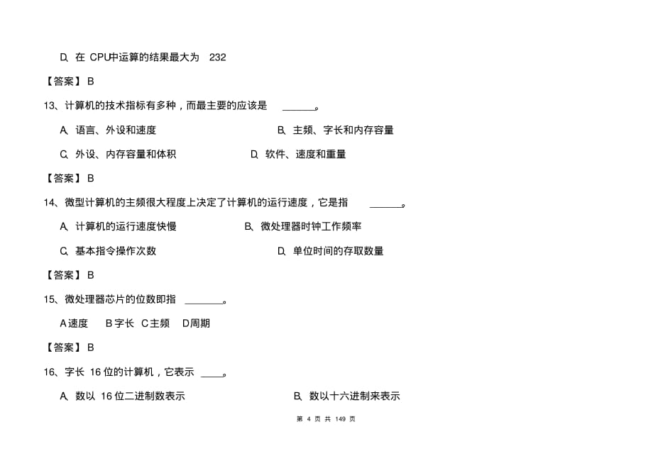 2015电大计算机考试题库(计算机应用基础选择题)_第4页