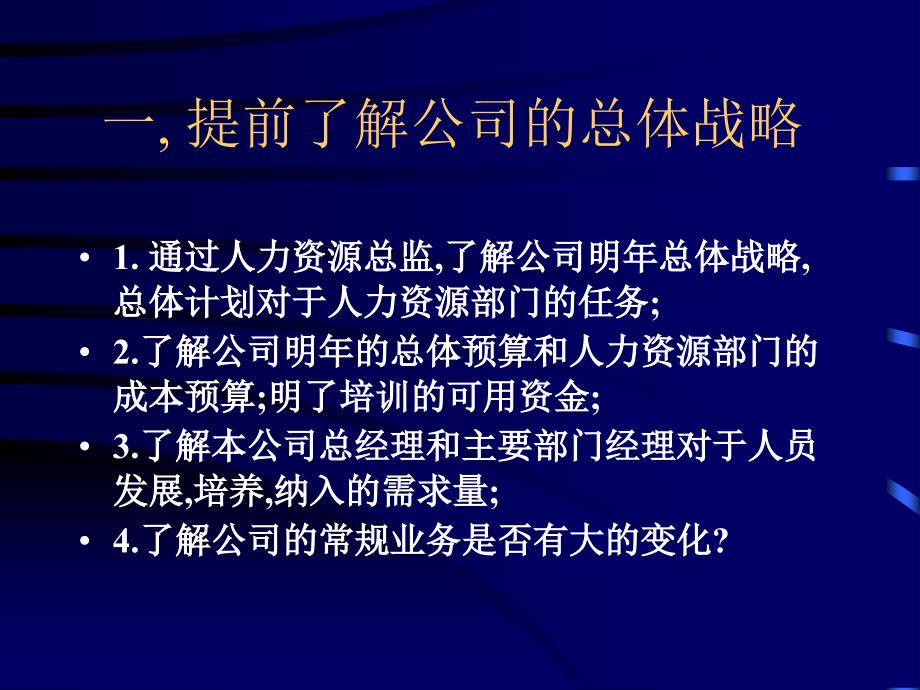 {企业通用培训}培训规划和体系_第4页