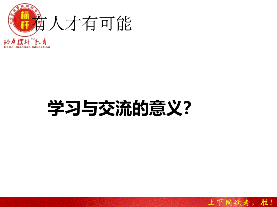 {员工管理}怎么样招到合适的人才_第3页