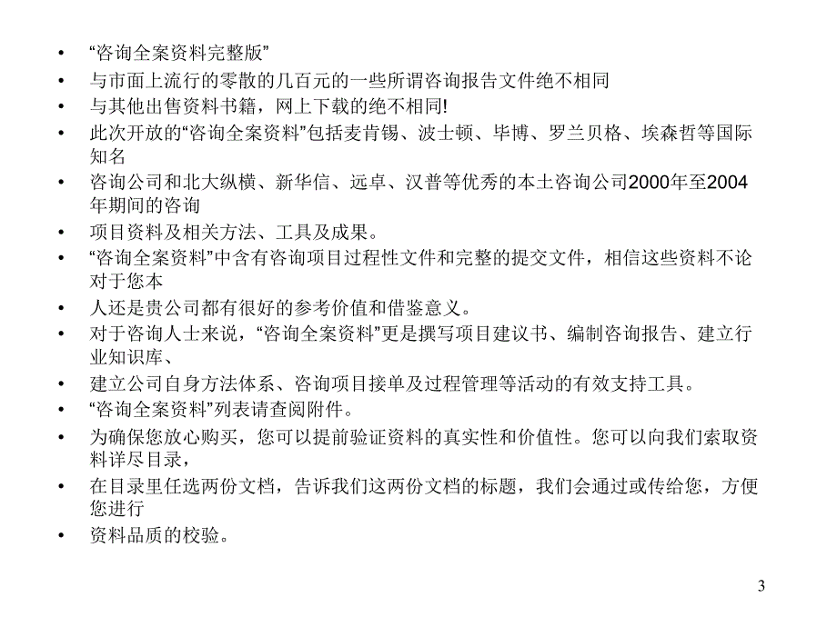 {人力资源绩效工资}薪资体系与绩效评估_第3页