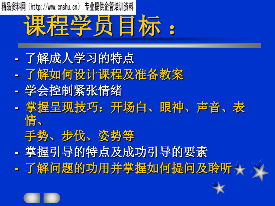 {企业通用培训}培训师的培训讲义_第1页