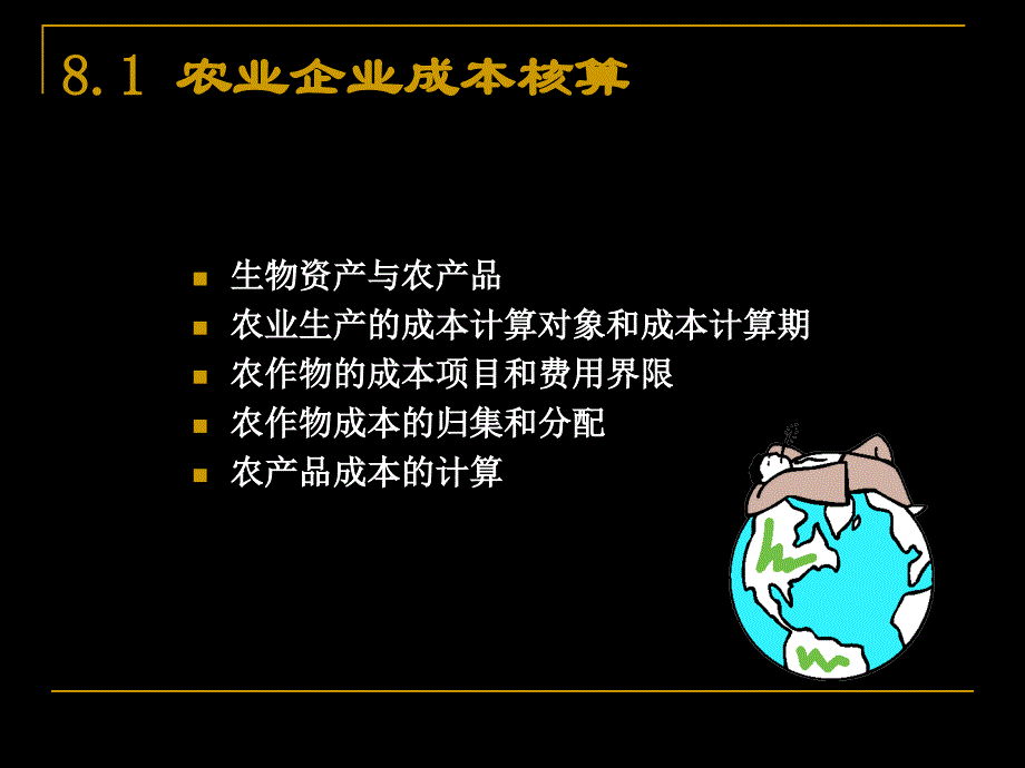 {企业通用培训}其他行业成本核算讲义_第3页