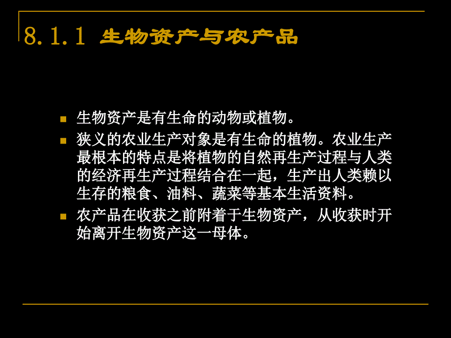 {企业通用培训}其他行业成本核算讲义_第4页