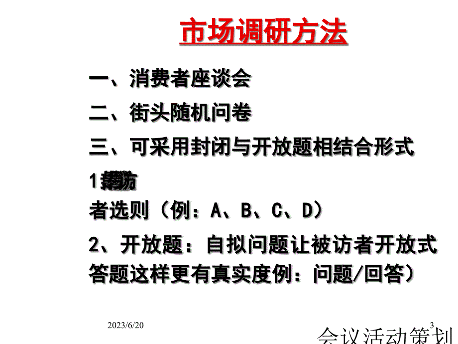 {市场调查}消费对象认知市场调研报告_第3页