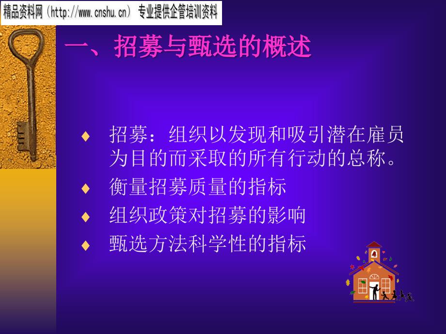 {人力资源招聘面试}汽车企业员工招募与甄选综合概述_第2页