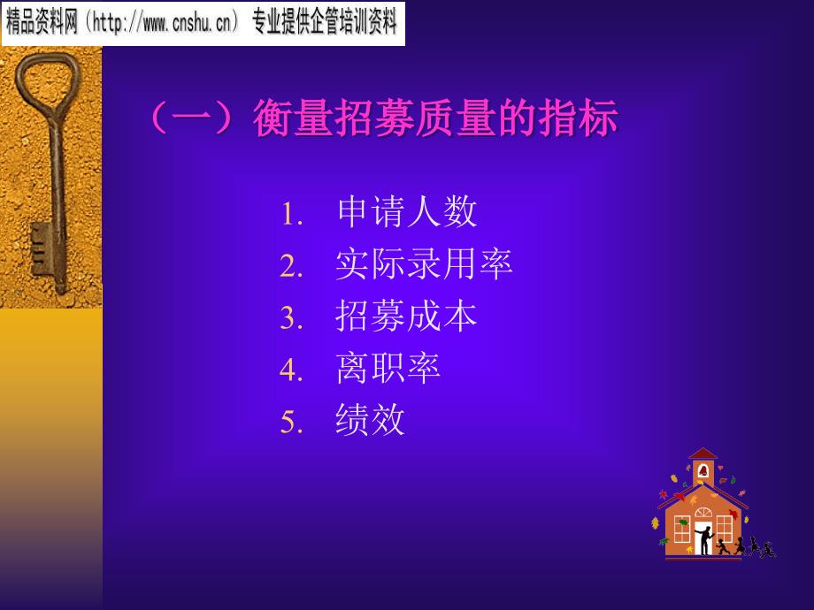 {人力资源招聘面试}汽车企业员工招募与甄选综合概述_第3页