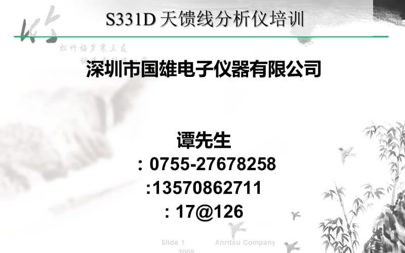 {企业通用培训}SiteMasterSD天馈线分析仪培训_第1页