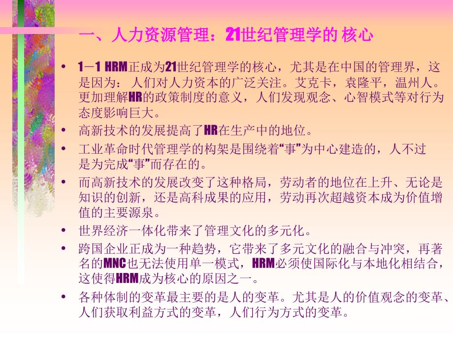 {人力资源知识}从人力资源方面获得竞争优势PPT30页_第3页