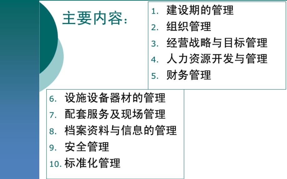 {企业通用培训}会展场馆经营与管理培训讲义_第3页