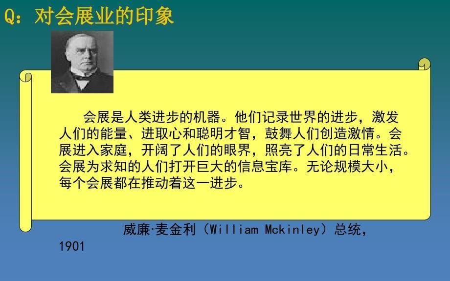 {企业通用培训}会展场馆经营与管理培训讲义_第5页