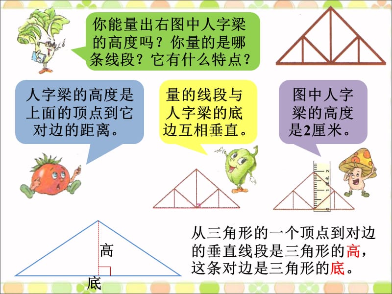 三角形平行四边形和梯形课件_第1页