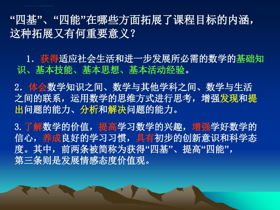 从“双基”到“四基”-南秀全课件_第3页