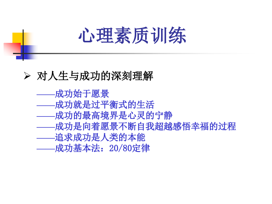 {人力资源职业规划}修身养性赢在职场从心突破创造卓越人生_第4页