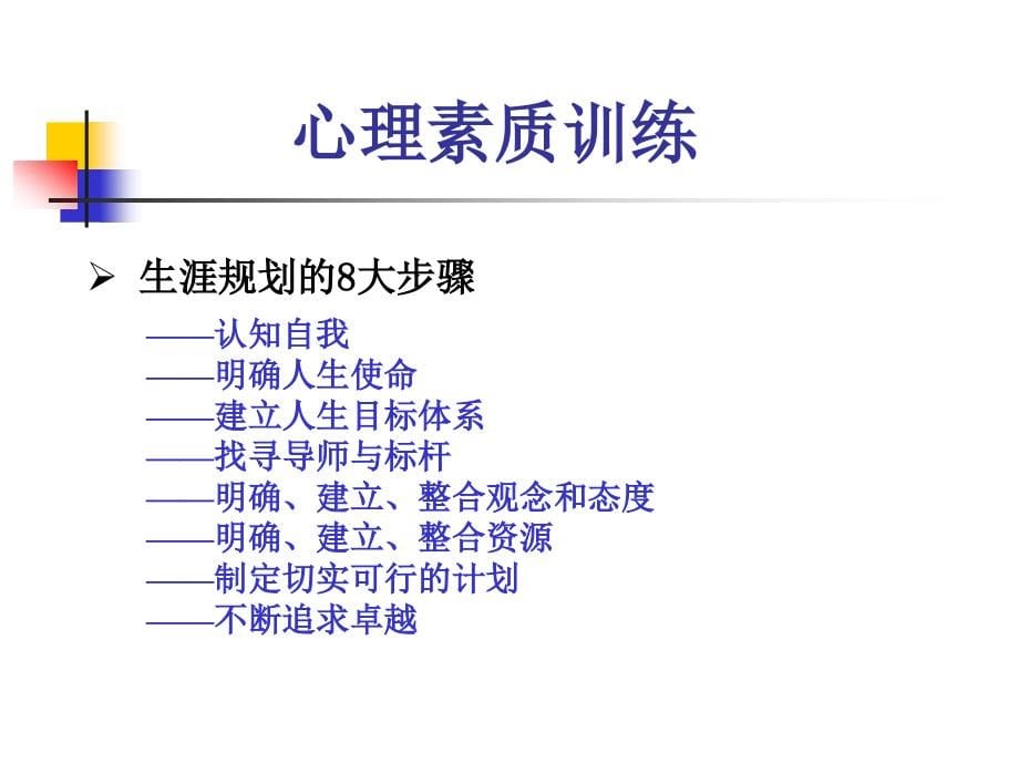 {人力资源职业规划}修身养性赢在职场从心突破创造卓越人生_第5页