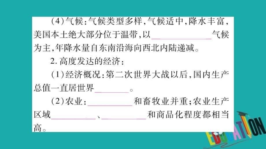 中考地理总复习知识梳理七下第8章走进国家第5、6、7节课件湘教版_第5页