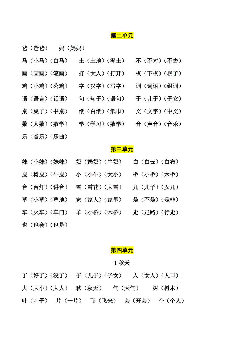 部编版一上生字组词和造句_第3页