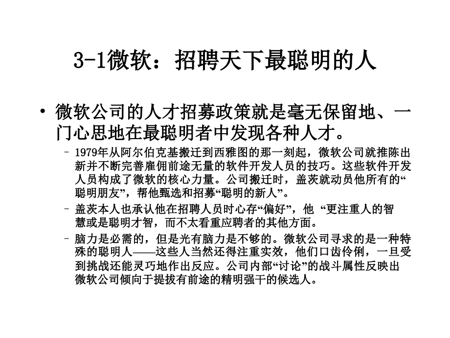 {人力资源绩效考核}人力资源管理基本问题中的绩效运用_第2页