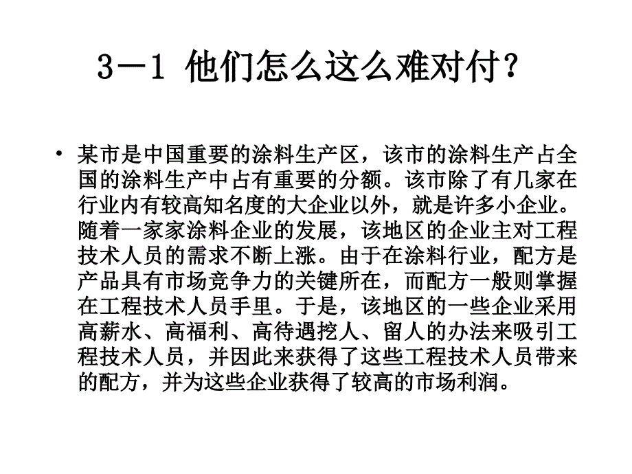 {人力资源绩效考核}人力资源管理基本问题中的绩效运用_第3页