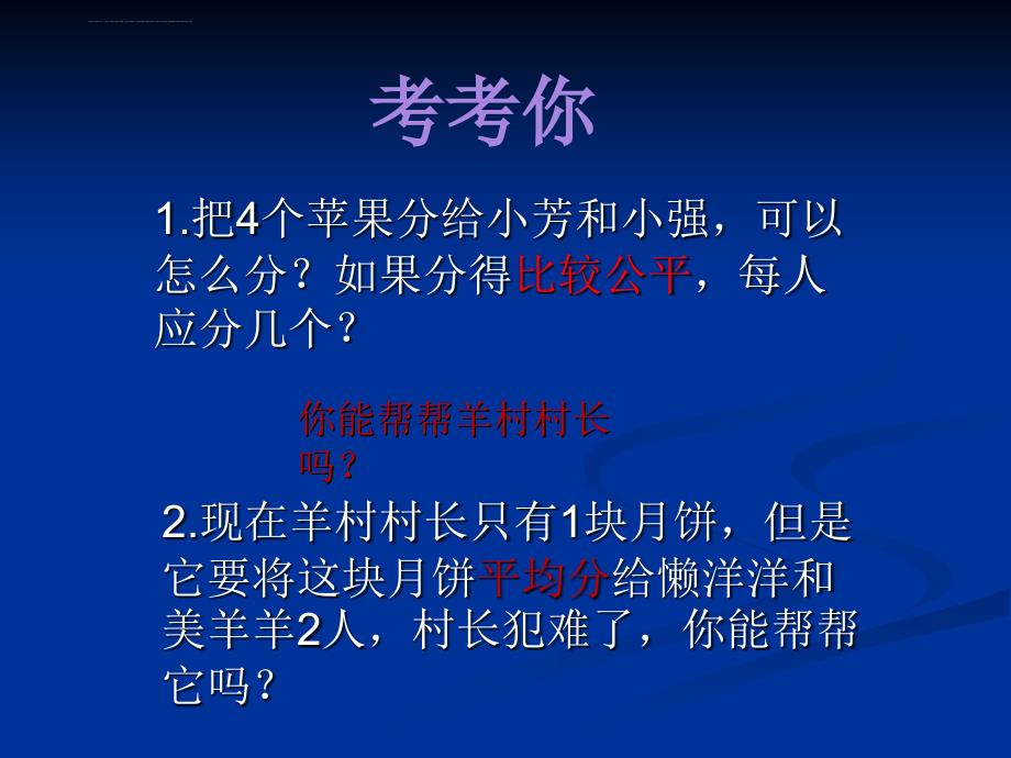 人教版小学数学三年级初步认识几分之一课件_第2页