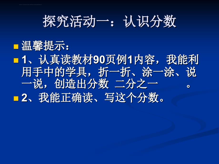 人教版小学数学三年级初步认识几分之一课件_第3页