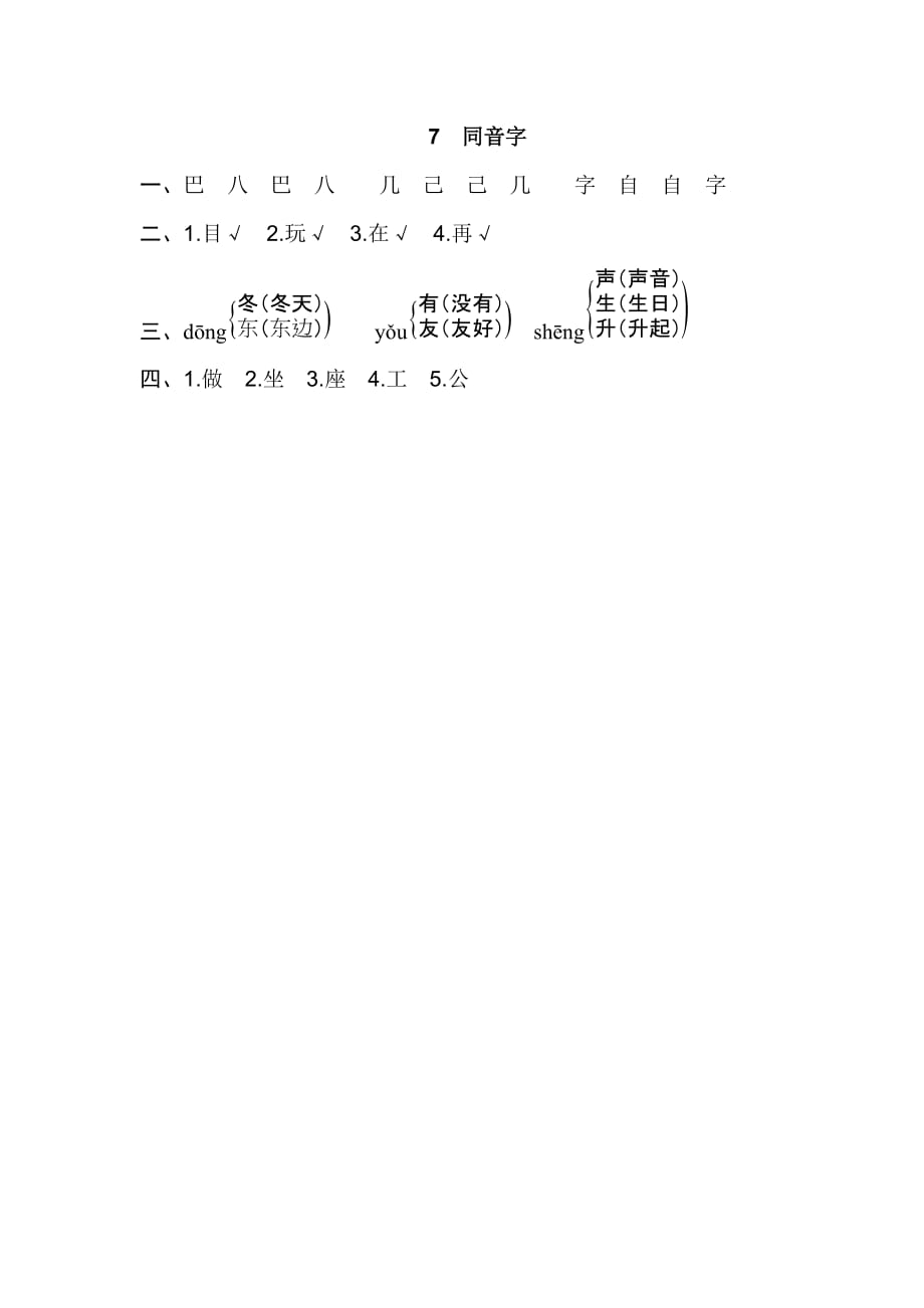 部编版一上语文7.同音字_第2页