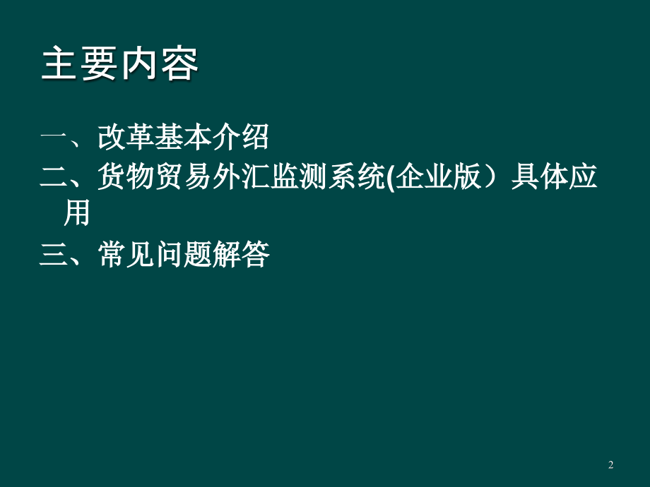 {企业通用培训}培训监测系统企业黄山_第2页