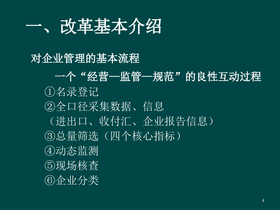 {企业通用培训}培训监测系统企业黄山_第4页