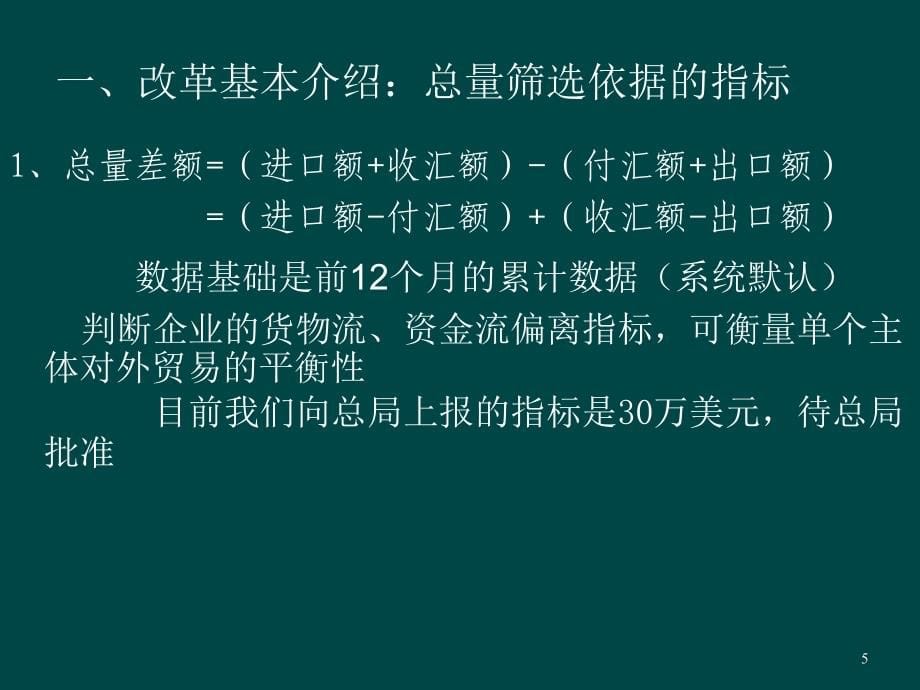 {企业通用培训}培训监测系统企业黄山_第5页