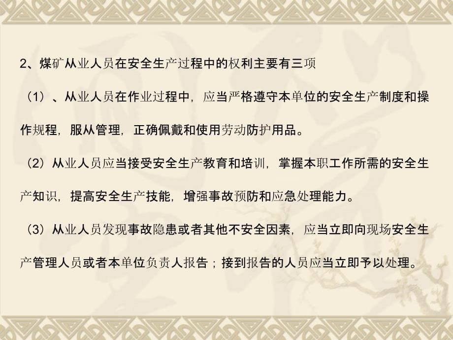 {人力资源薪酬管理}绞车操作工资格讲义_第5页