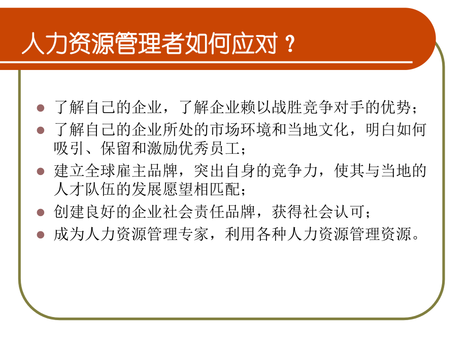 {员工管理}如何处理好企业的员工关系_第3页