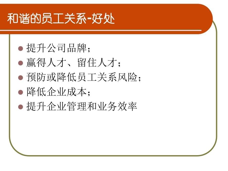 {员工管理}如何处理好企业的员工关系_第5页