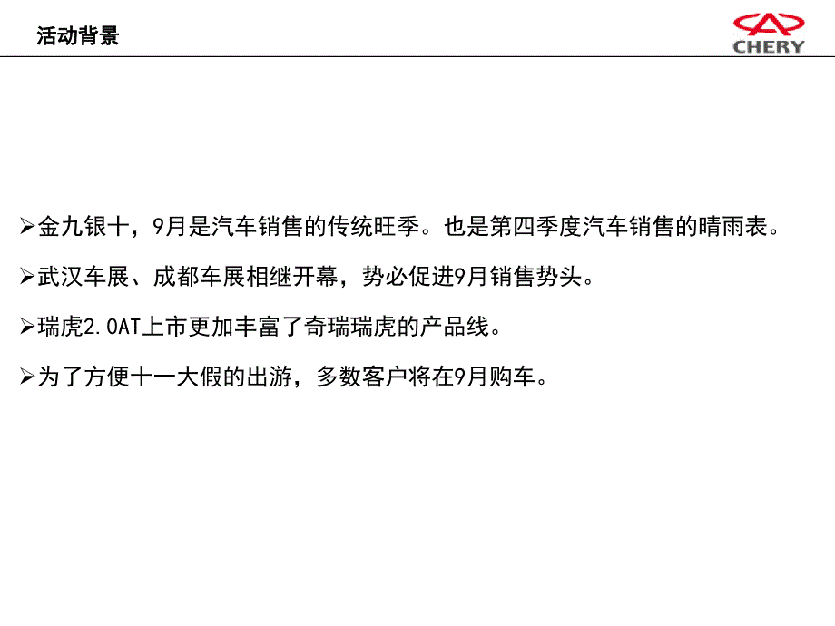 {经销商管理}瑞虎NCV终端线下公关活动执行手册汽车经销商_第2页