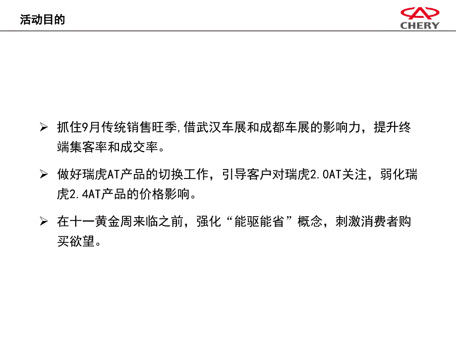 {经销商管理}瑞虎NCV终端线下公关活动执行手册汽车经销商_第3页