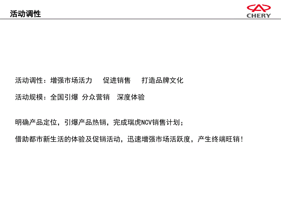 {经销商管理}瑞虎NCV终端线下公关活动执行手册汽车经销商_第4页