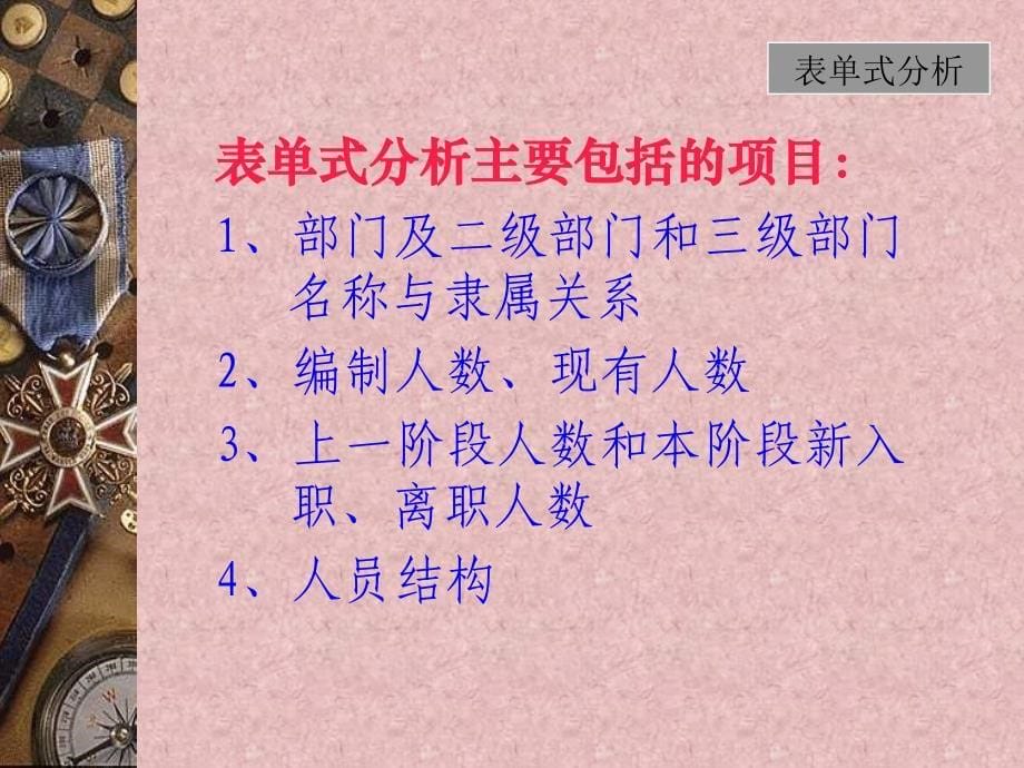 {人力资源知识}广东某某集团人事分析应该分析什么_第5页